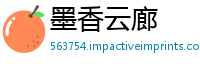 墨香云廊
